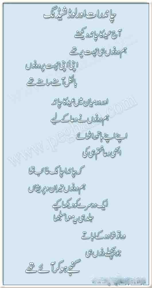 chand-raat-aur-loadshedding-pg.jpg